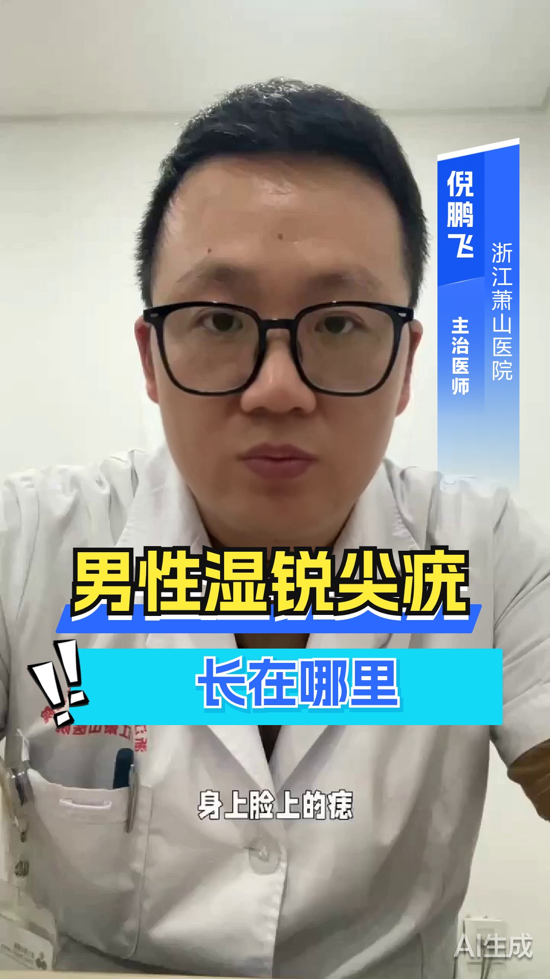 男性湿锐尖疣长在哪里