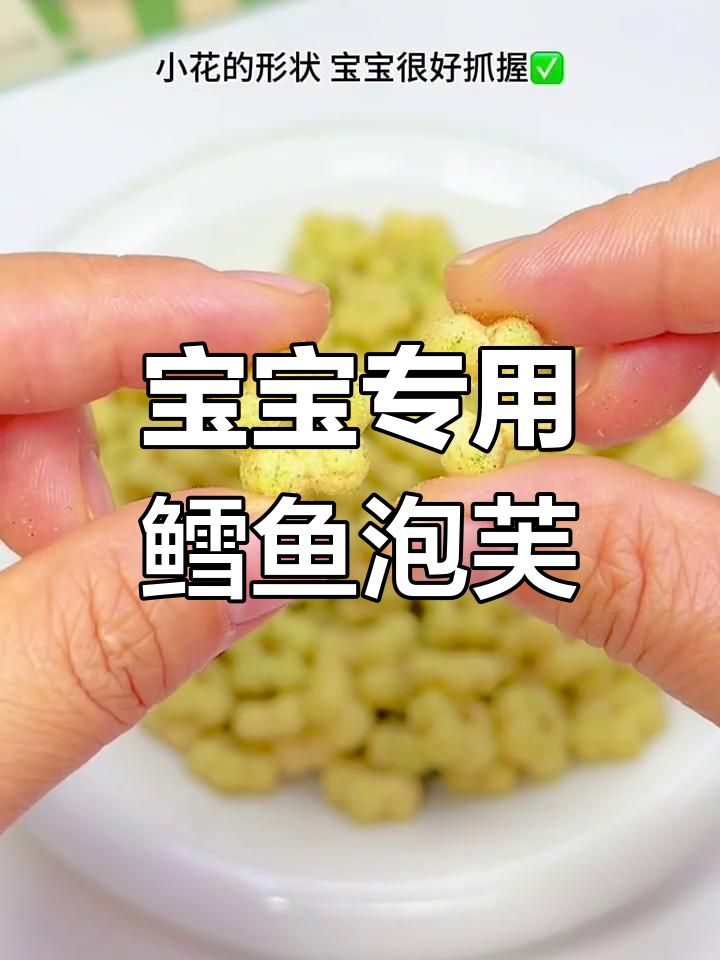 宝宝爱吃的鳕鱼泡芙,6个月以上适用,鲜香酥脆易抓握