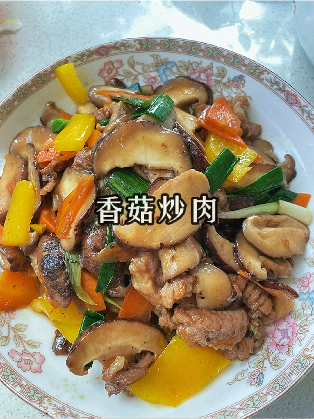 香菇炒肉太香了吧 挑食宝宝都吃了两碗饭
