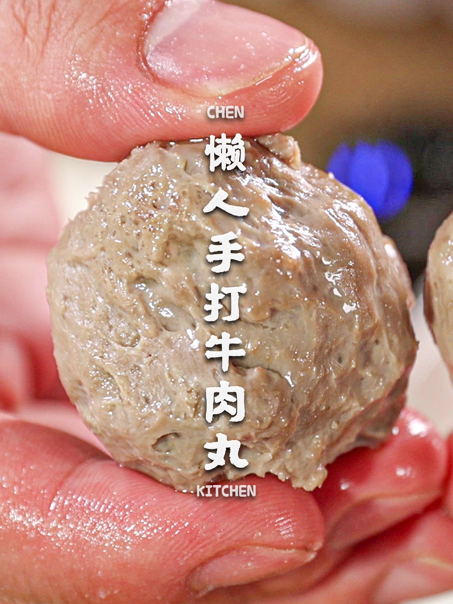 外面16一斤的牛肉丸,我30才做了一斤!为啥?