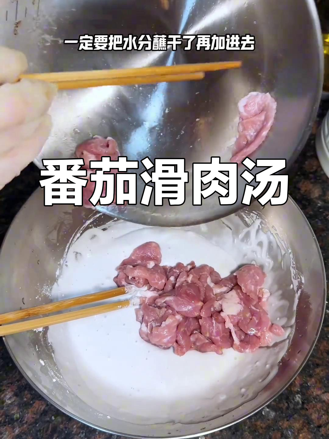 番茄滑肉汤泡饭,轻松做出美味小点心