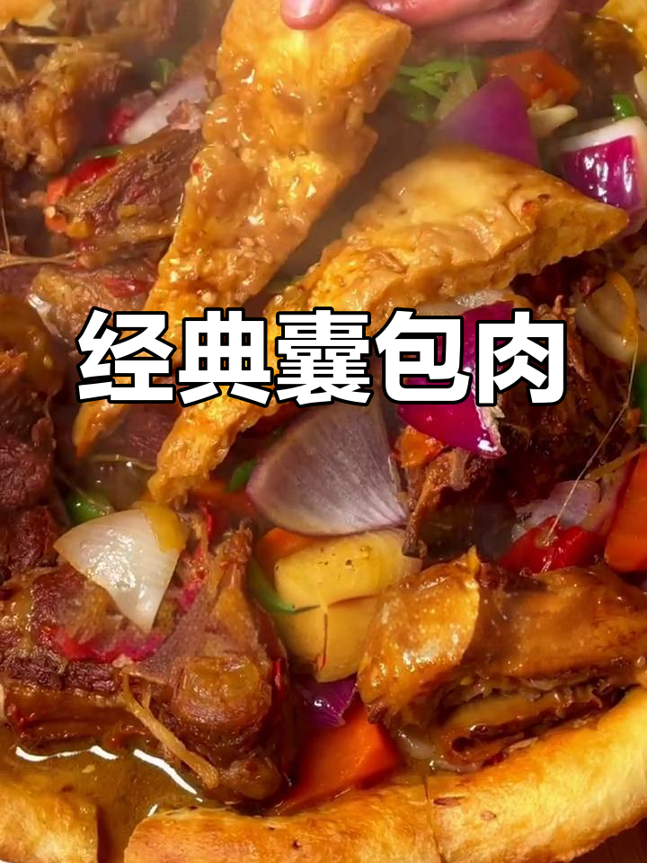 羊肉馕包肉的家常做法