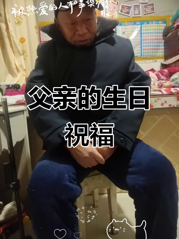 曾年少轻狂,如今感恩岁月,祝父亲生日快乐,健康平安