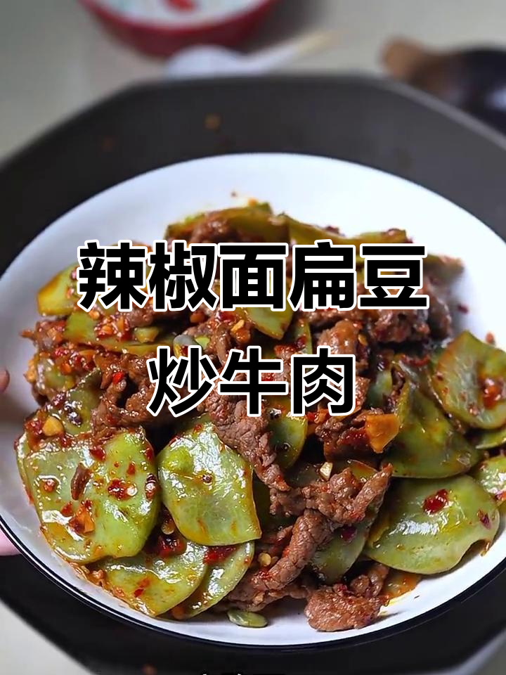 扁豆炒牛肉,辣味十足,超下饭便当