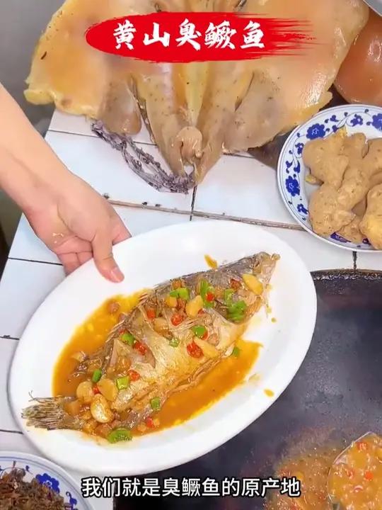 都知道黄山臭鳜鱼好吃,哪里能吃到正宗的