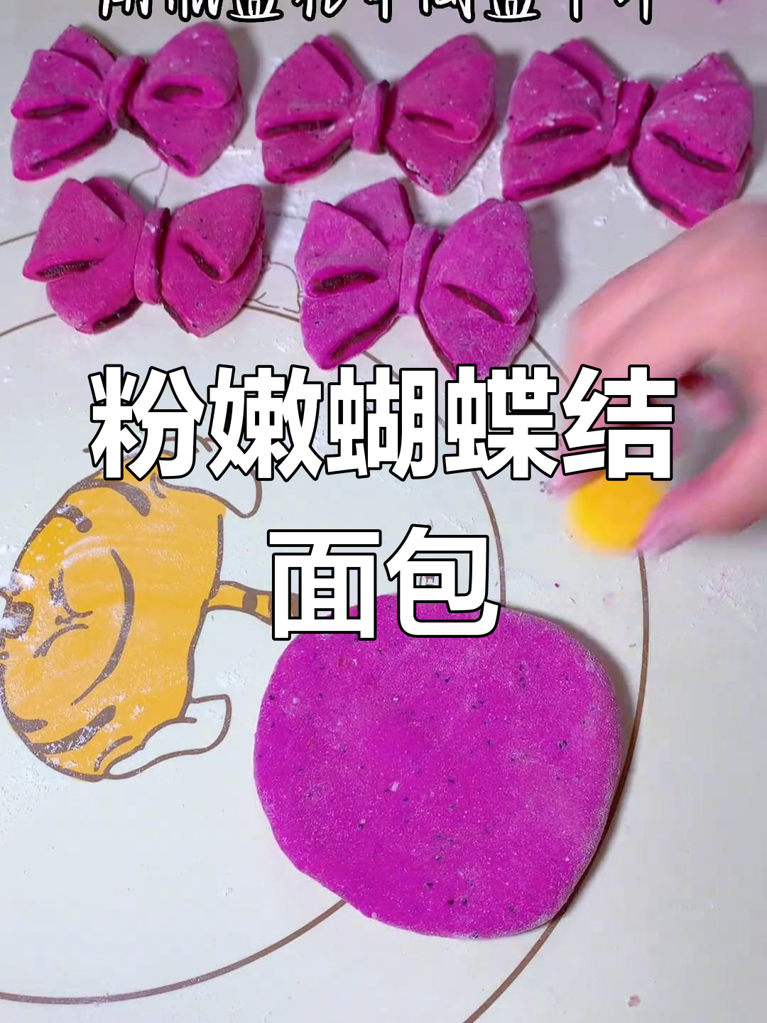 粉色蝴蝶结面包,少女心爆棚,轻松上手超可爱!