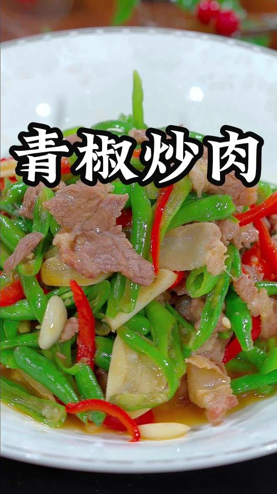 辣椒炒肉好吃,但是很多人炒不好,今天我就把这个简单好吃的方法分享给你
