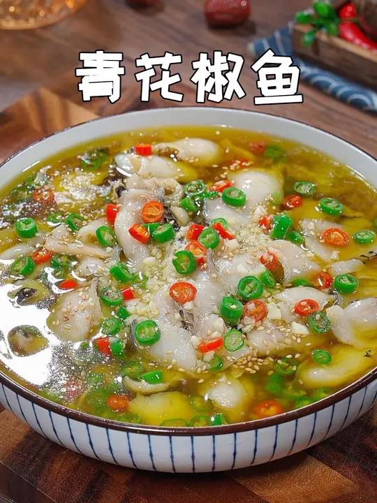 酸菜鱼吃腻了,你就试试这个青花椒鱼,鱼肉嫩滑,麻辣鲜香,比酸菜鱼可好吃多了 青花椒鱼 家常