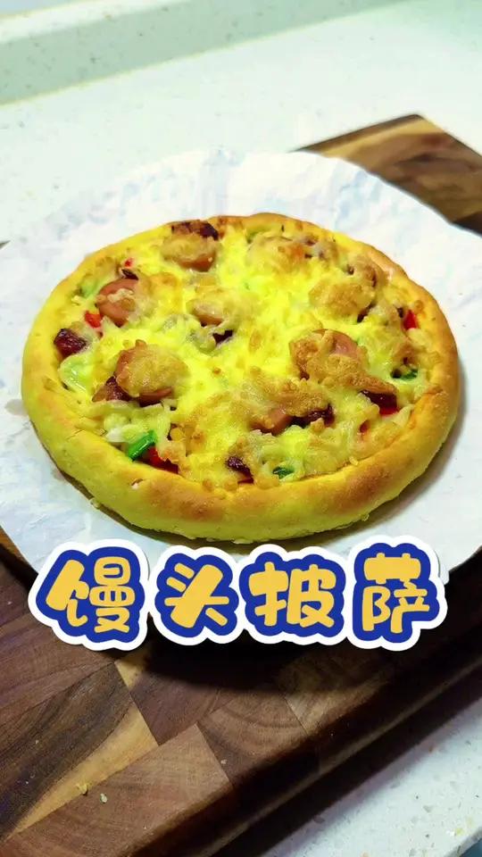 “馒头爆改网红披萨”值得一试,饼皮酥脆、奶香浓郁还能拉丝,做法简单易学,大人孩子都爱吃
