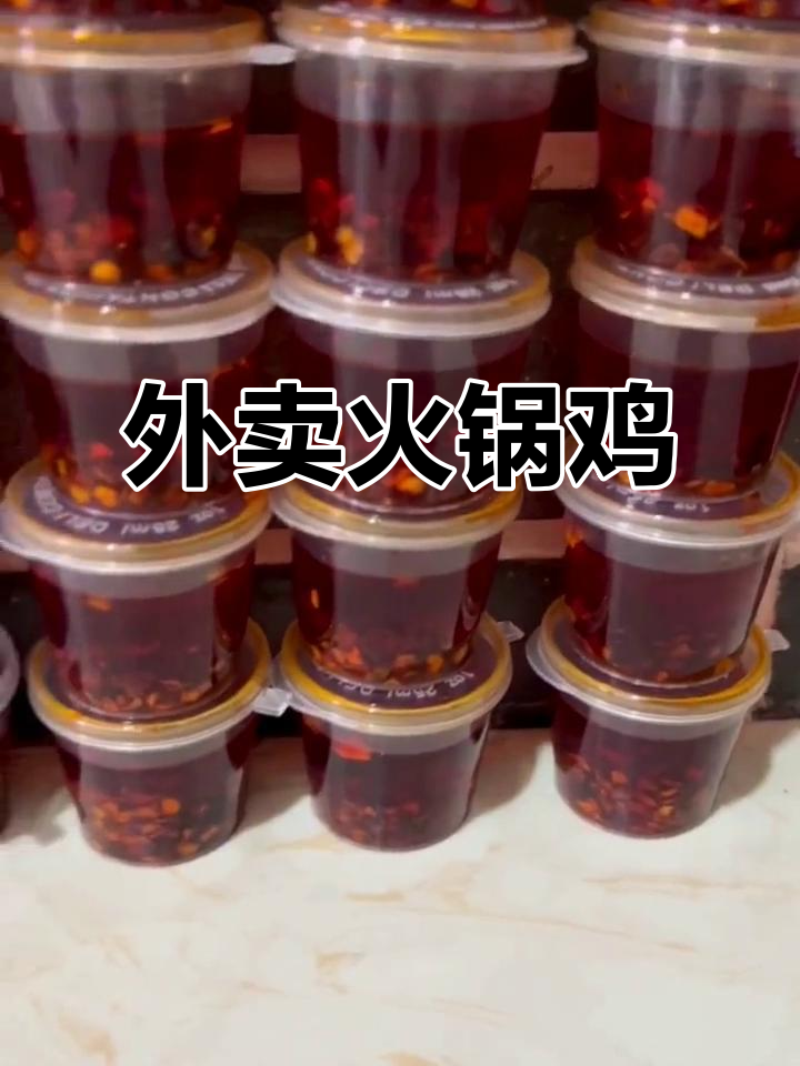 外卖火锅鸡,真材实料送到家