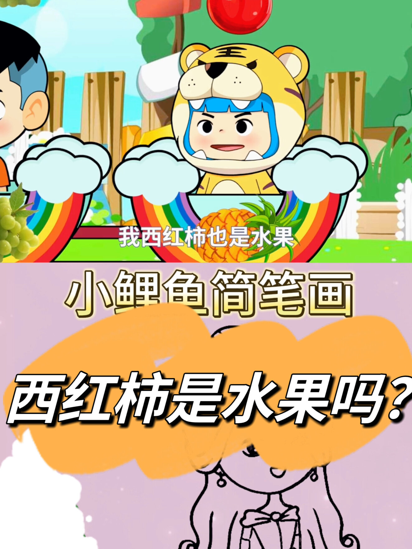 西红柿是水果还是蔬菜呢?