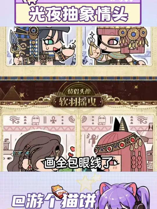 光夜埃及卡抽象但可爱的情头