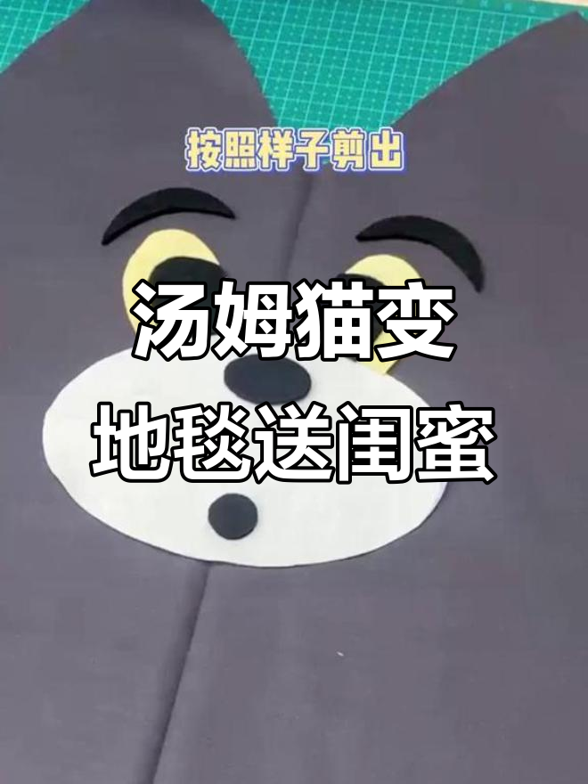 用废掉的汤姆猫做地垫,杰瑞会来救它吗?