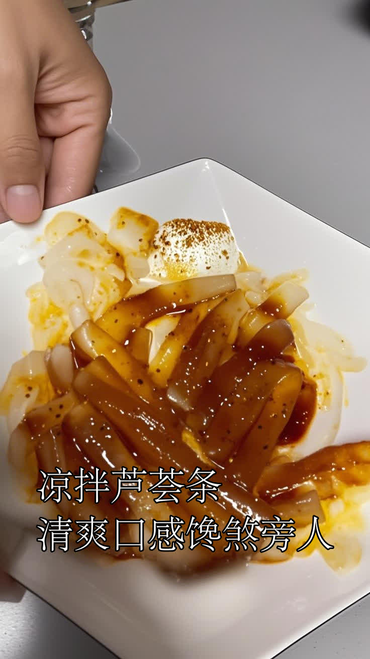 凉拌芦荟条,清爽口感馋煞旁人