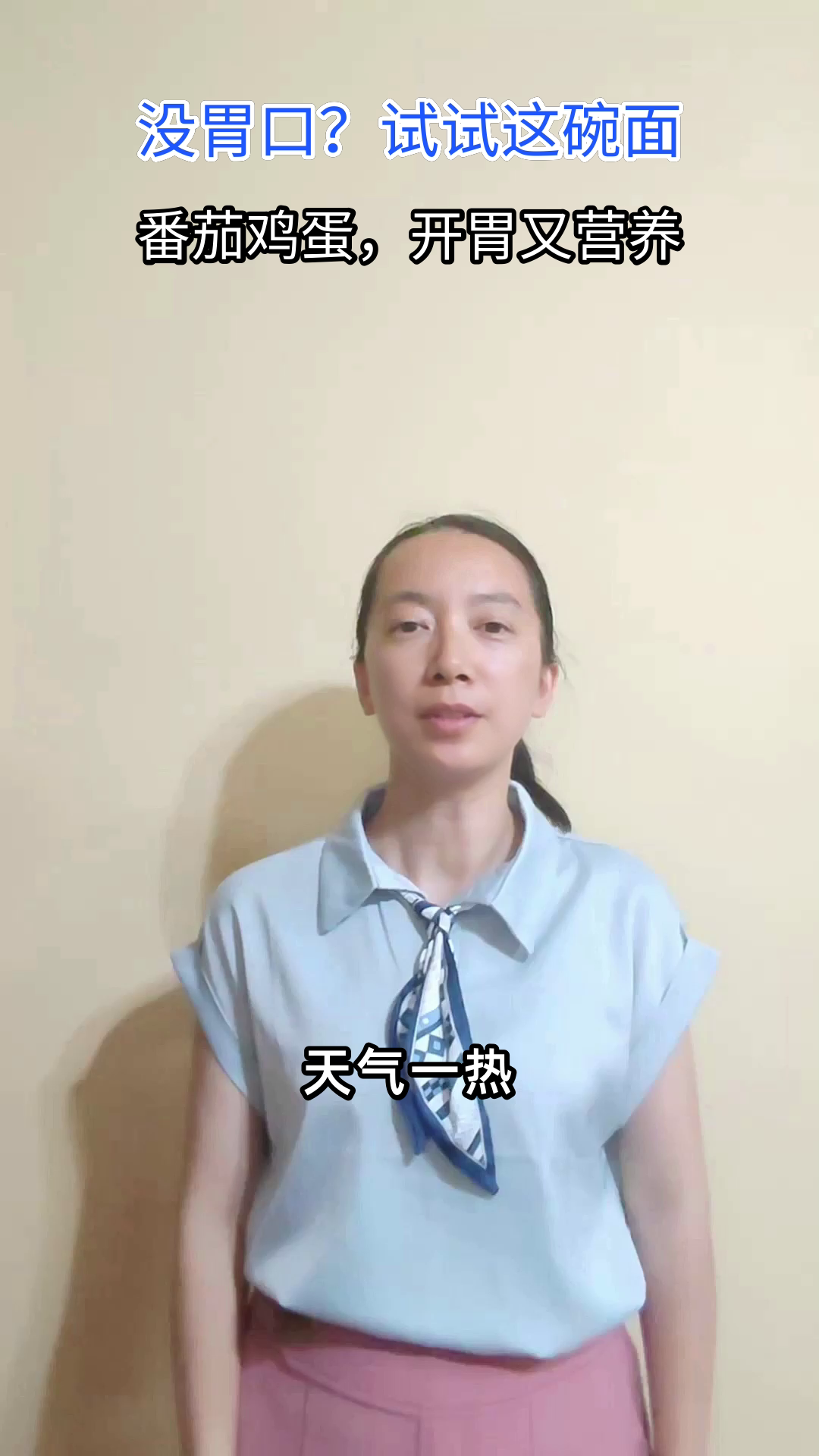 番茄鸡蛋面，开胃又营养的秘诀