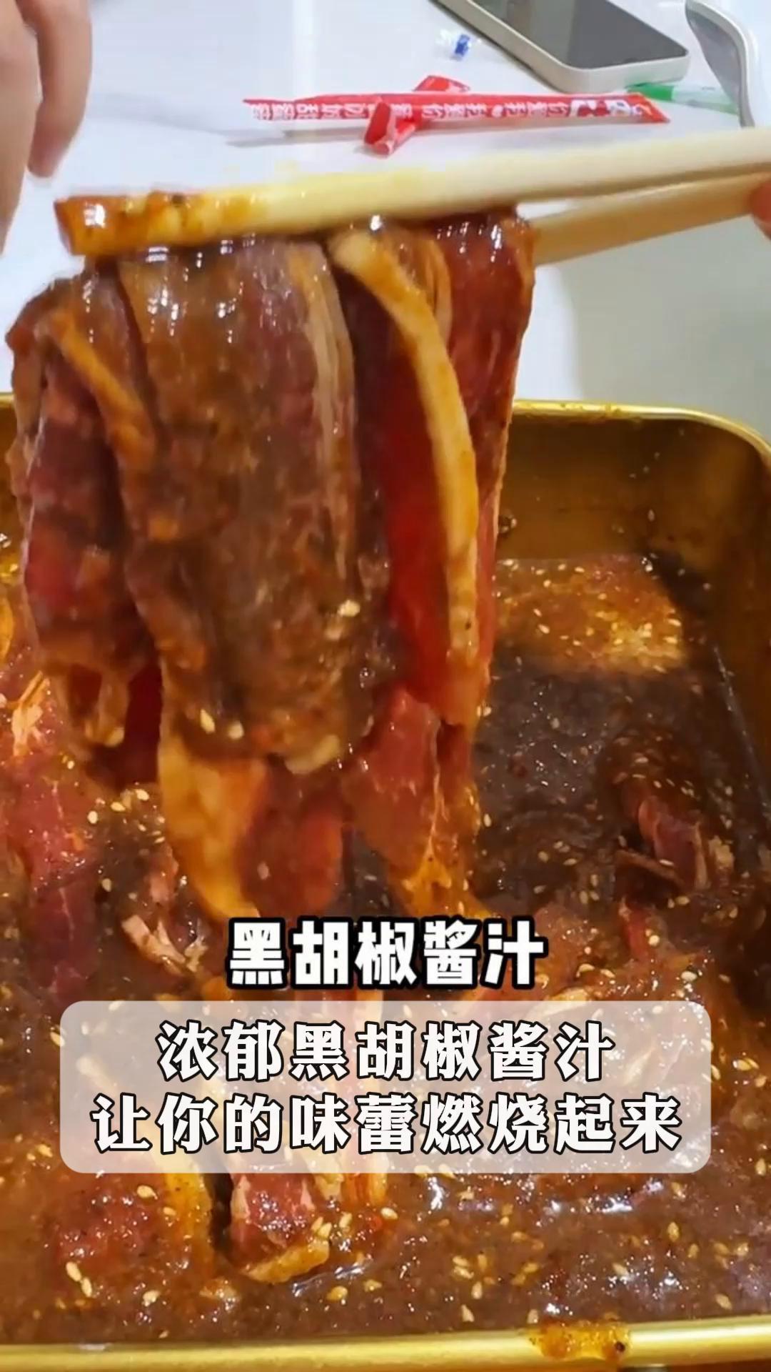 浓郁黑胡椒酱汁,让你的味蕾燃烧起来!