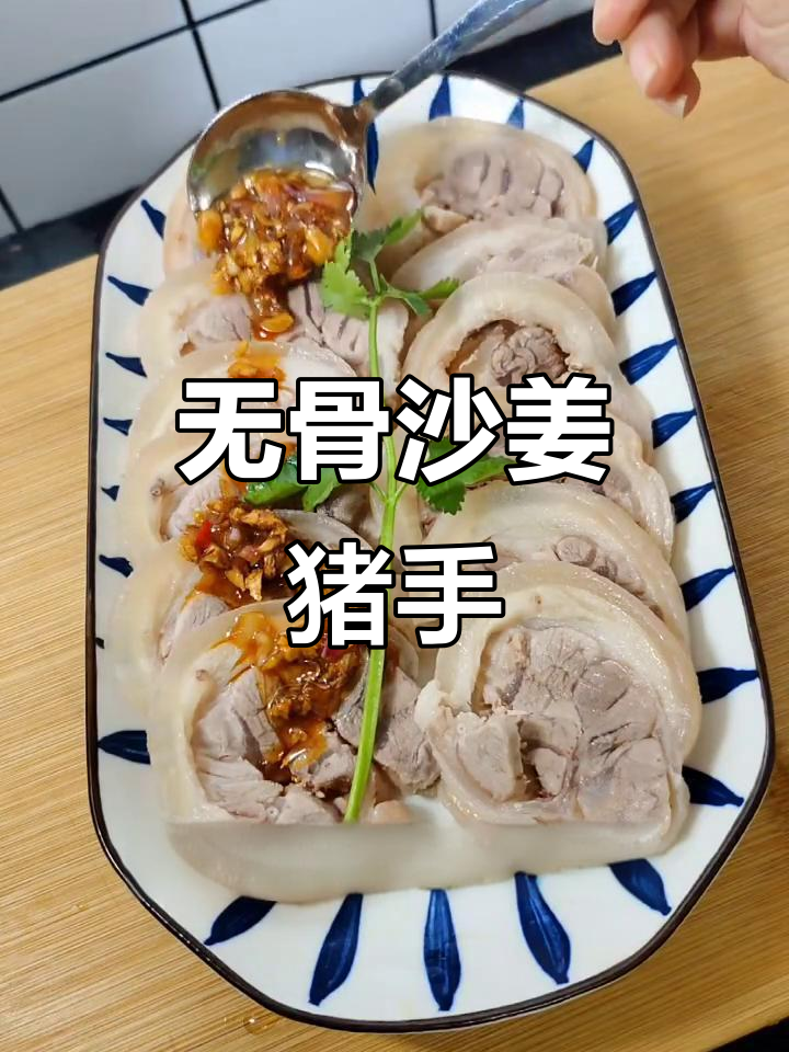 广东沙姜白切猪手,无骨嫩滑口感让人怀念