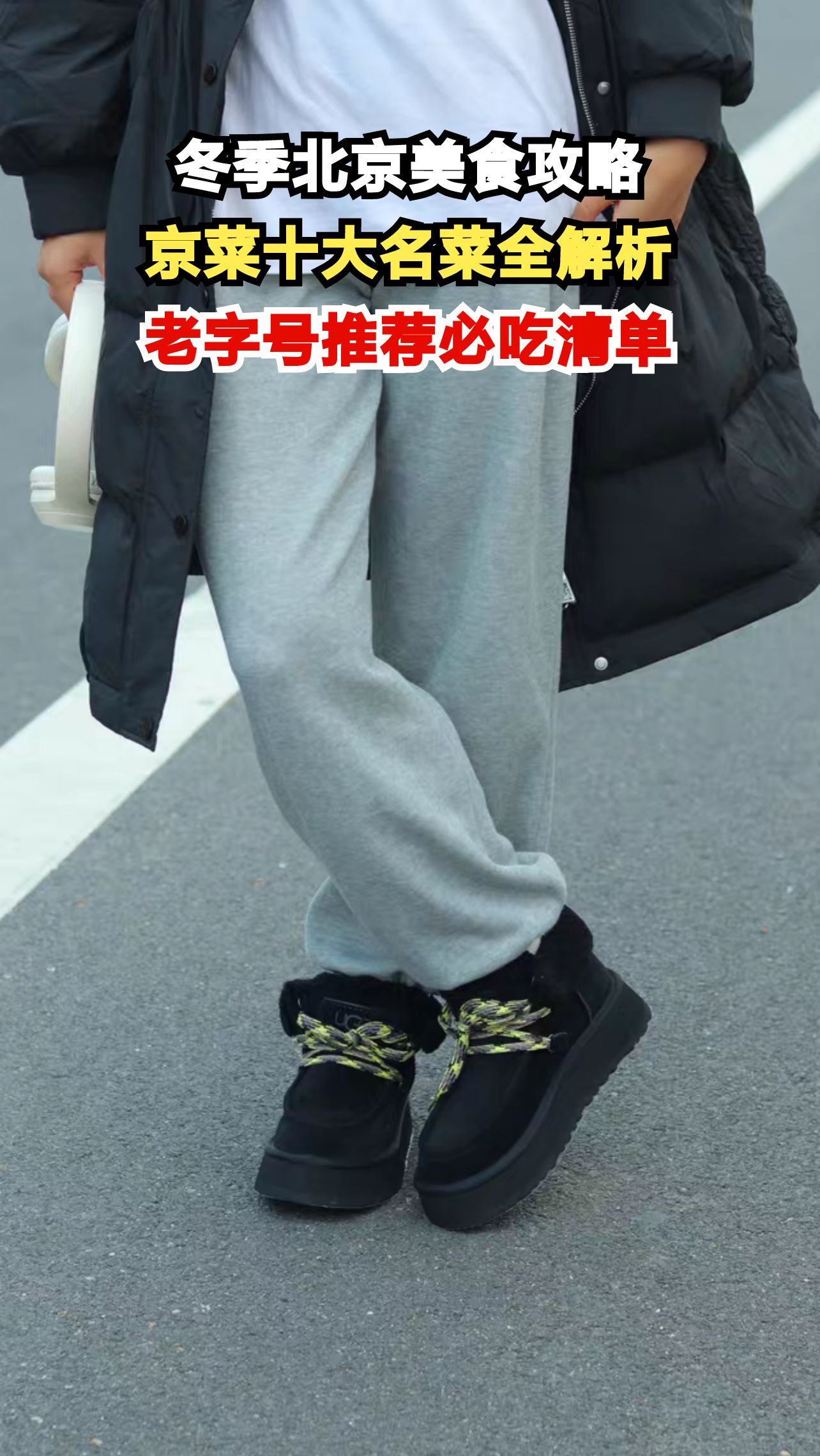 北京冬日必吃十大京菜，每一口都是百年老字号的匠心传承！
