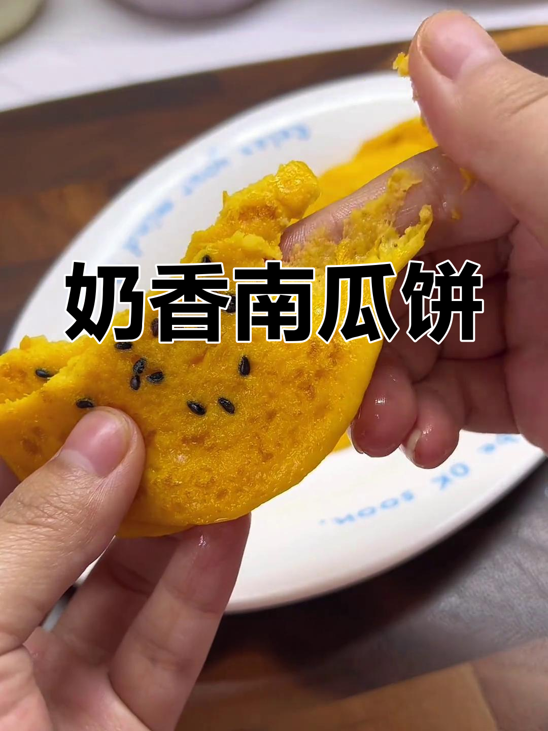 南瓜饼超简单,软糯香甜,适合所有宝宝!