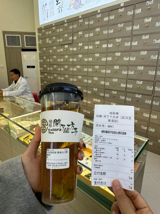 武汉的!新开的!中药奶茶……