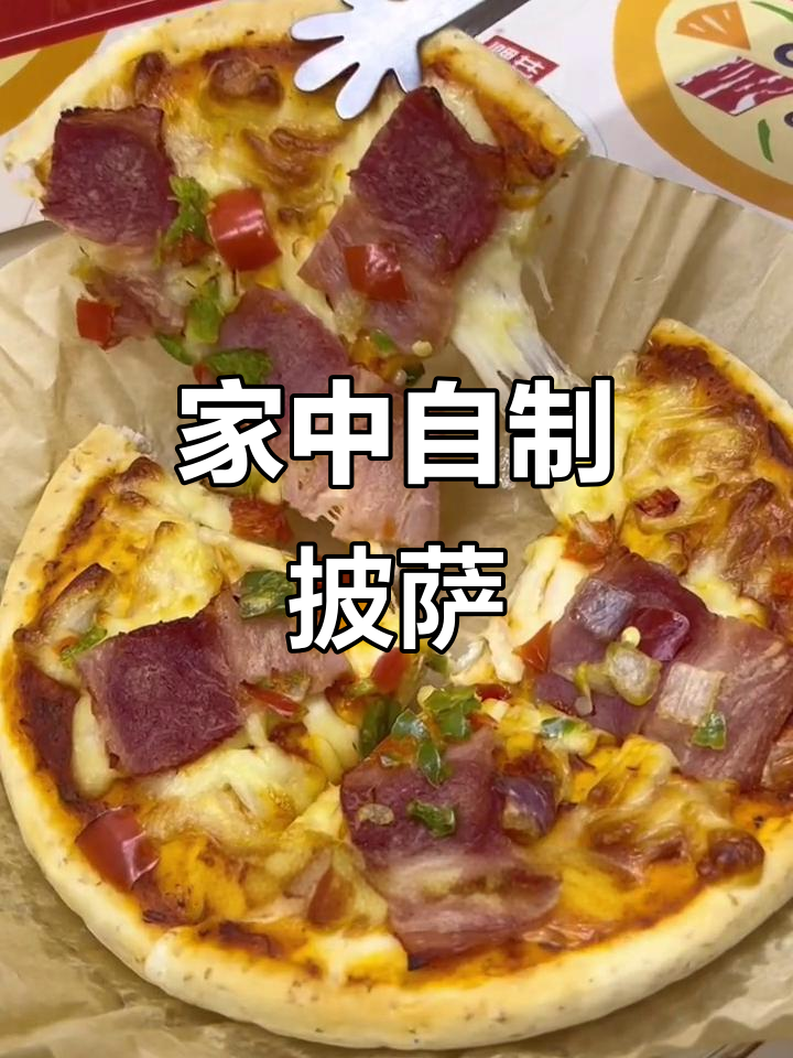 5分钟做披萨,7种口味一周不重样!
