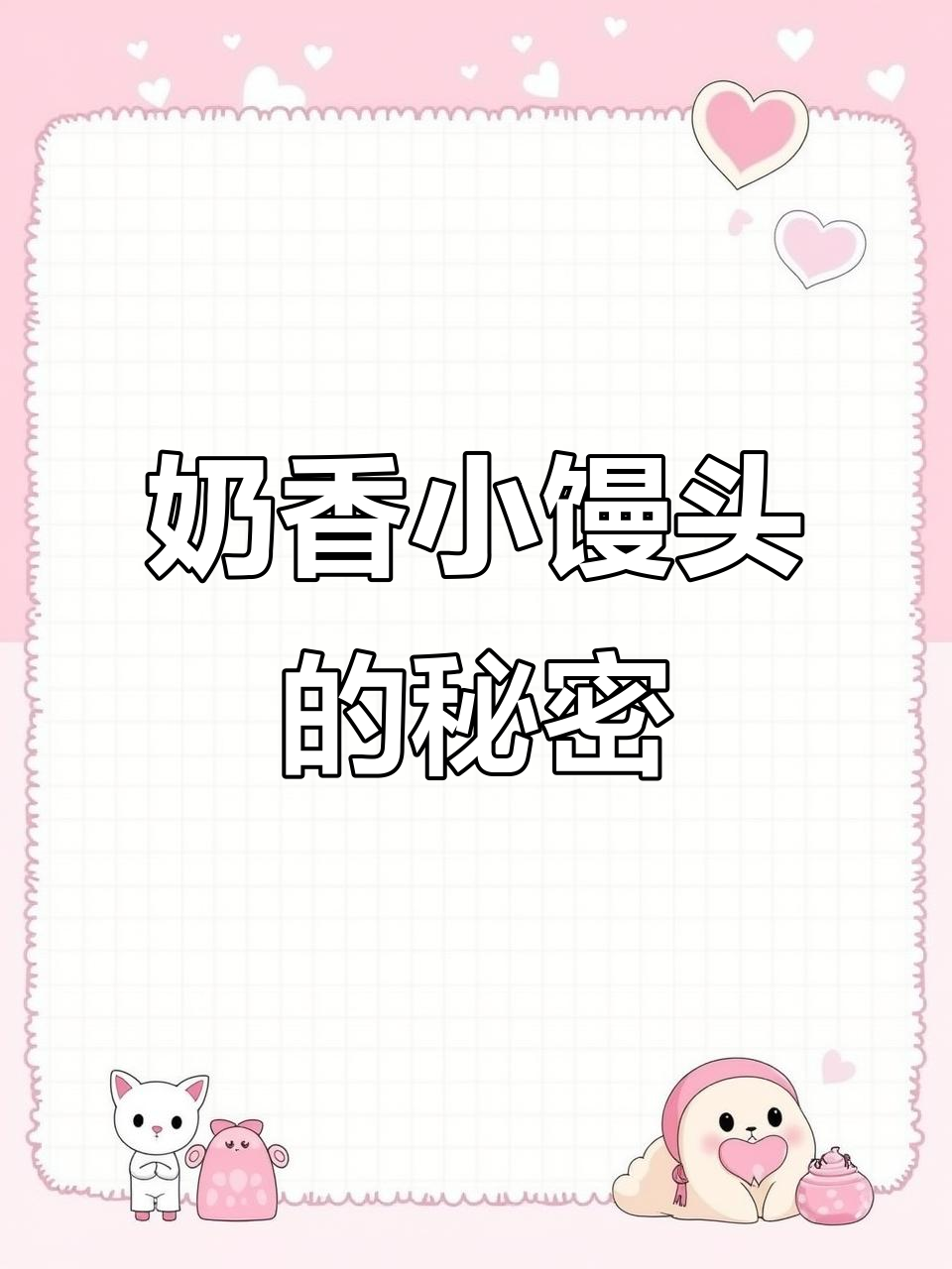 黄金炼乳奶香小馒头,神仙吃法大揭秘!
