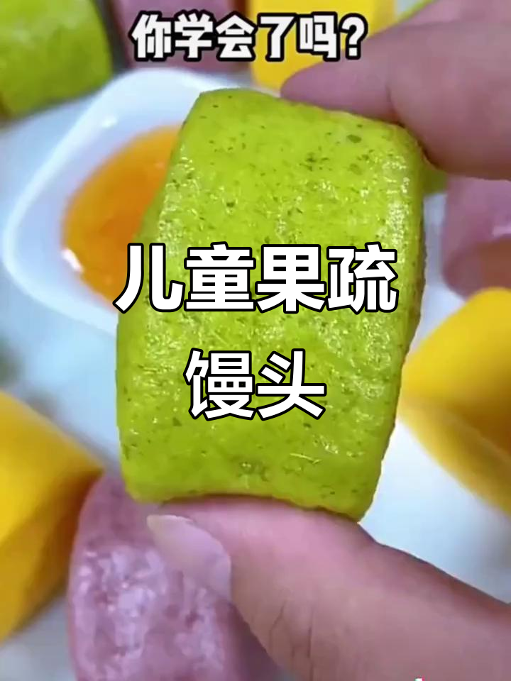 果蔬小馒头，营养早餐新选择！纯手工制作，奶香十足