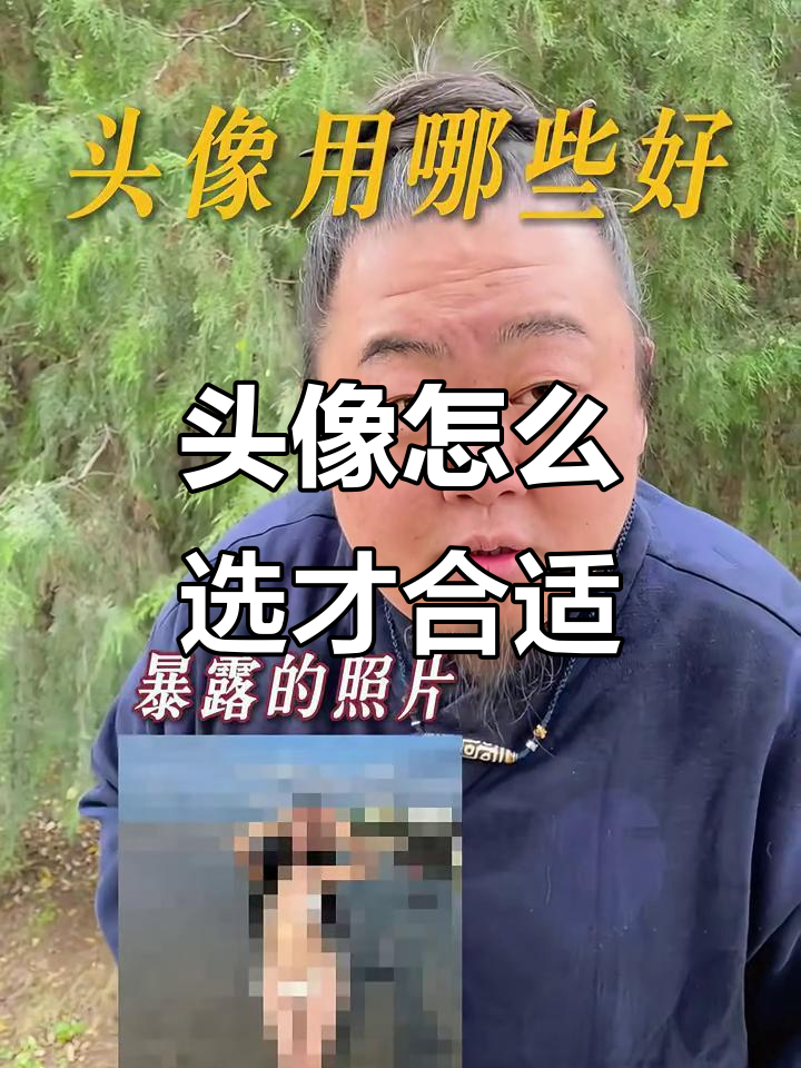 头像选择大揭秘:哪些好用,哪些不行