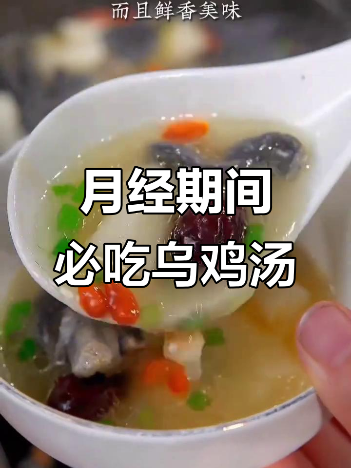 每月那几天,喝这道乌鸡汤最暖心!益气补血又美味
