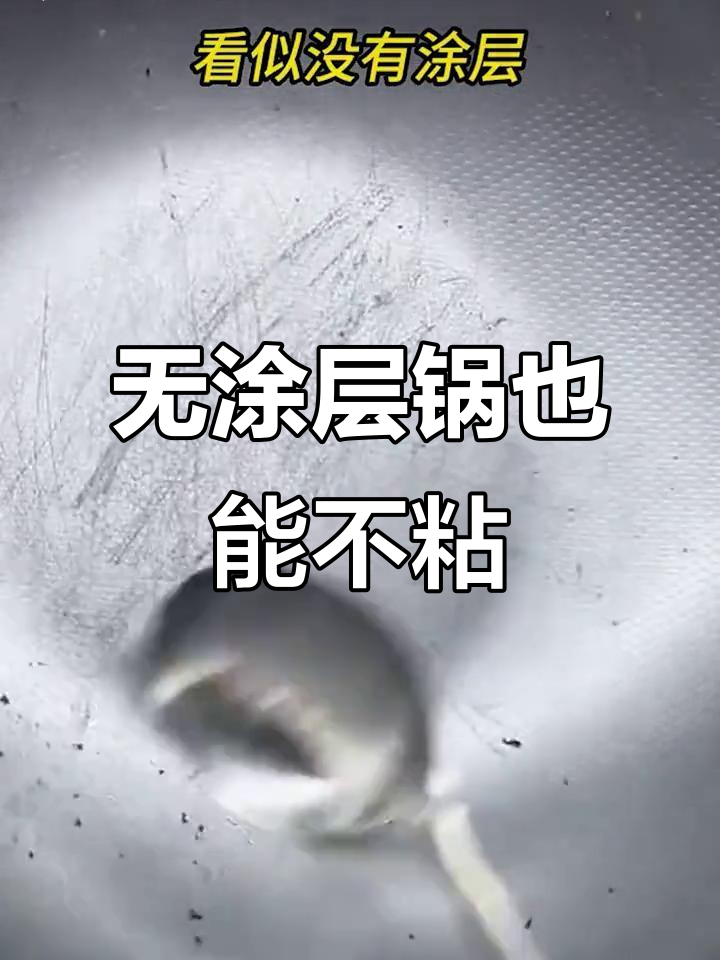 零涂层不粘锅真能做到无油煎蛋?实测结果大揭秘