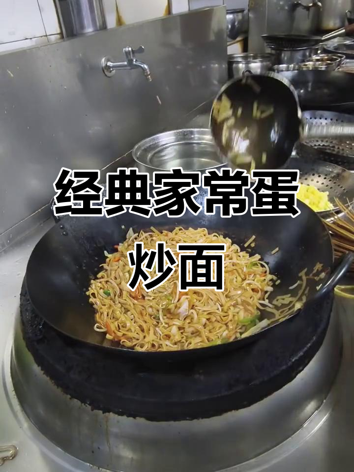家常鸡蛋炒面,简单又美味