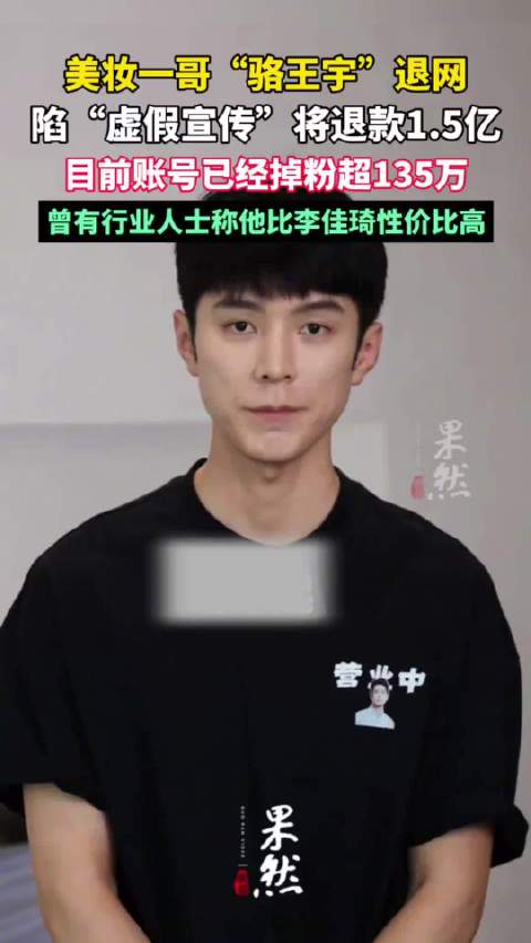 据 蓝鲸新闻 报道:7月13日晚,“美妆一哥”骆王宇发布视频宣布“退网”,此前骆王宇被测评