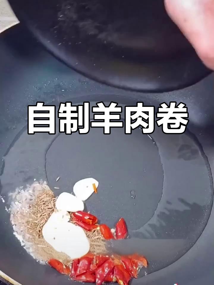 羊肉卷的家常做法,简单又美味