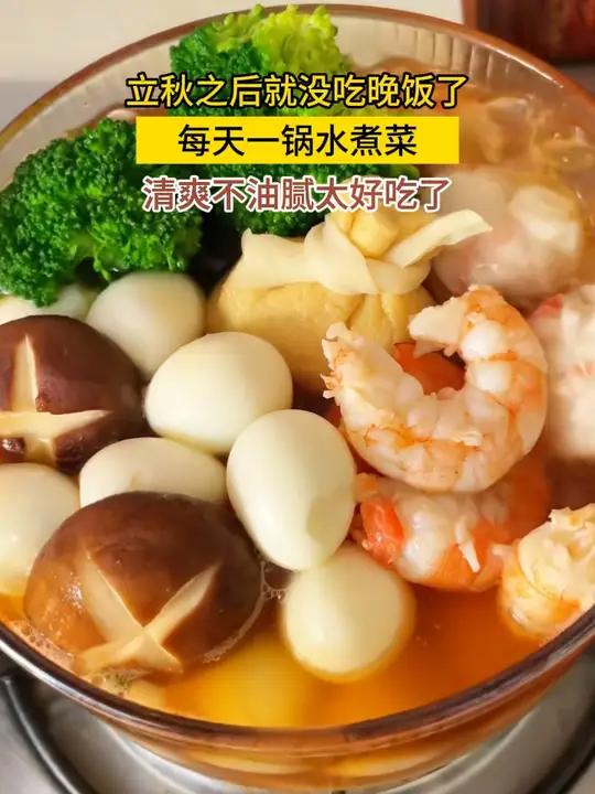 立秋之后就没吃晚饭了,每天一锅水煮菜,清爽不油腻太好吃了 水煮菜 关东煮