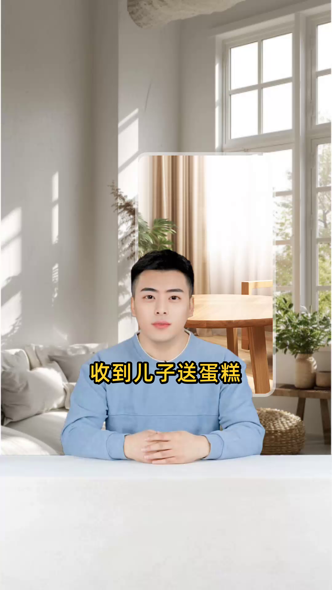 收到儿子送蛋糕感谢话