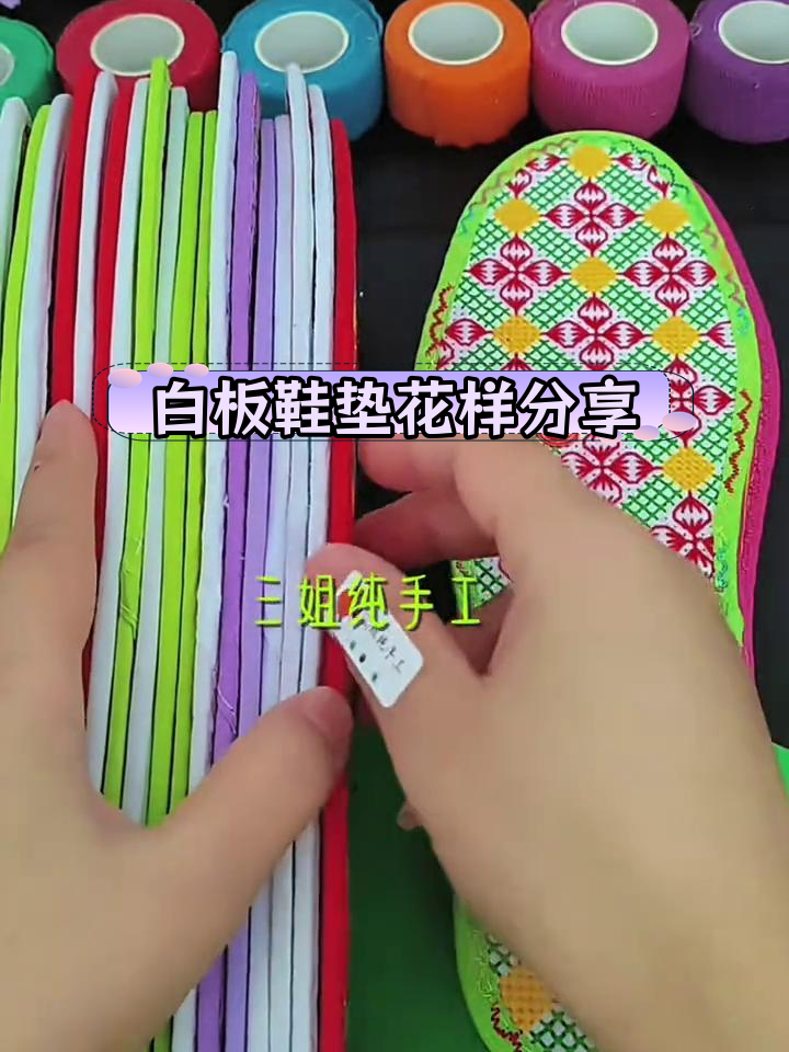 手工鞋垫花样大集合,轻松学做十字绣