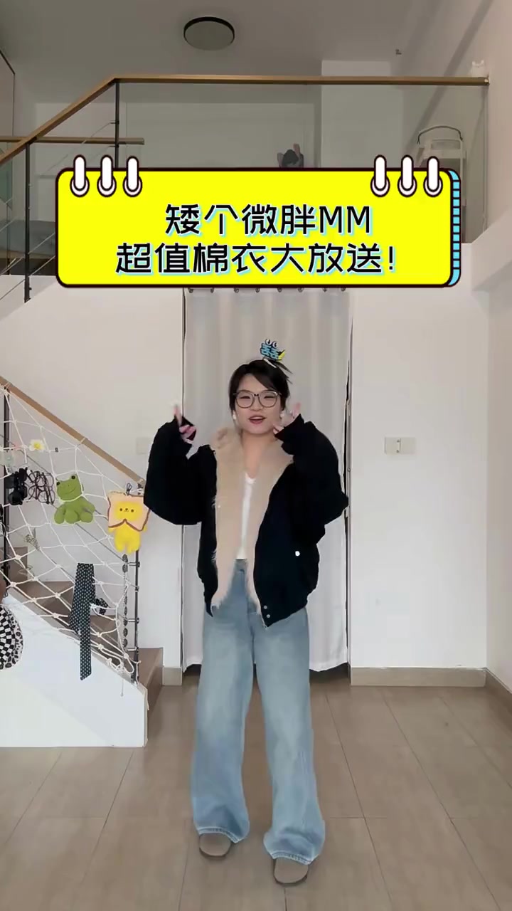 矮个微胖MM,超值棉衣大放送!