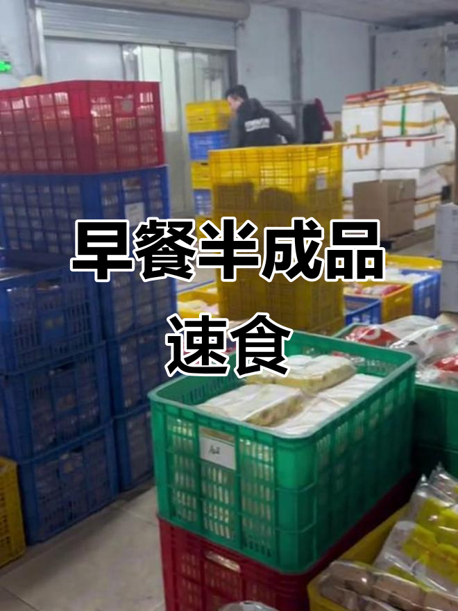 深圳早餐半成品配送,一件也是批发价!