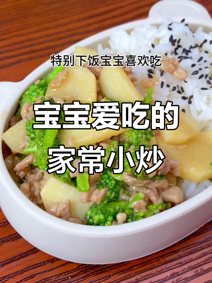 西兰花山药炒肉,营养美味,宝宝最爱,拌饭超香!