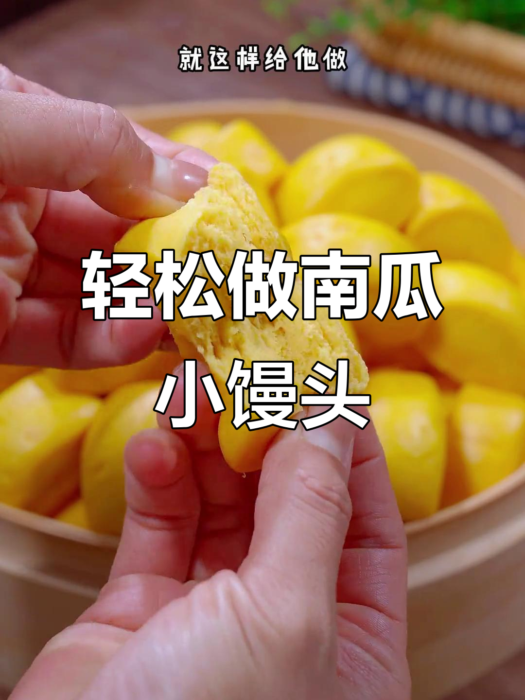 南瓜小馒头,松软香甜不加水,孩子最爱吃的营养早餐
