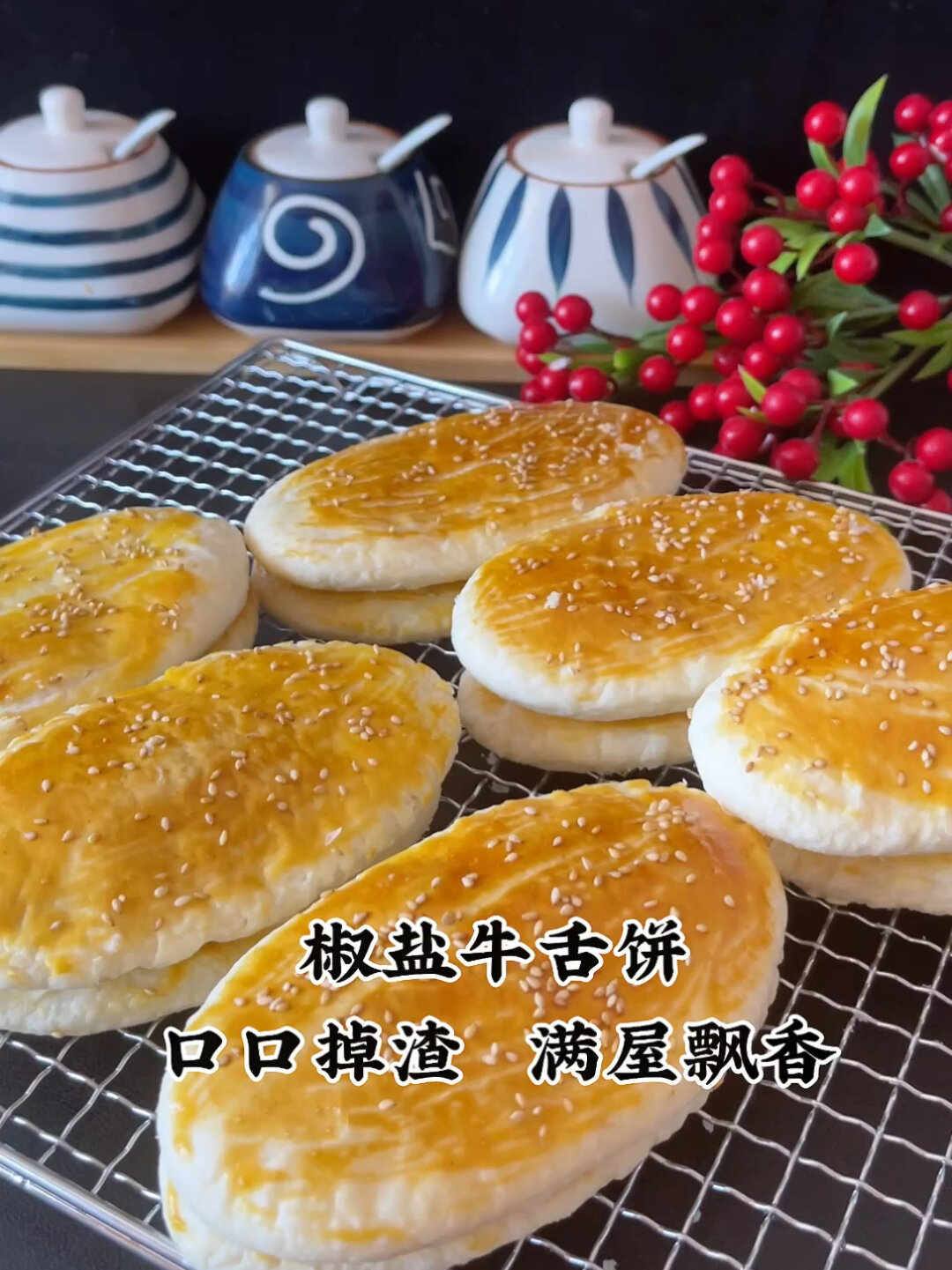 椒盐牛舌饼