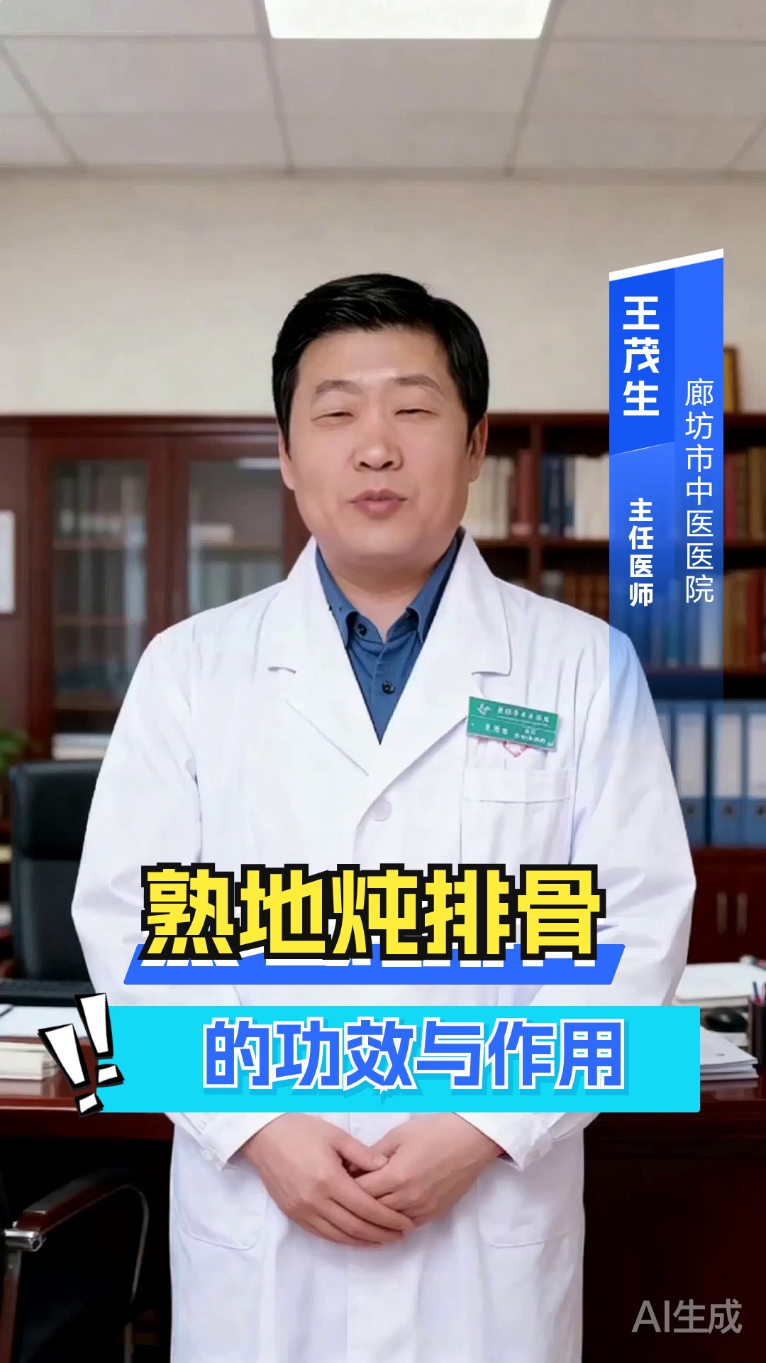 熟地炖排骨的功效与作用