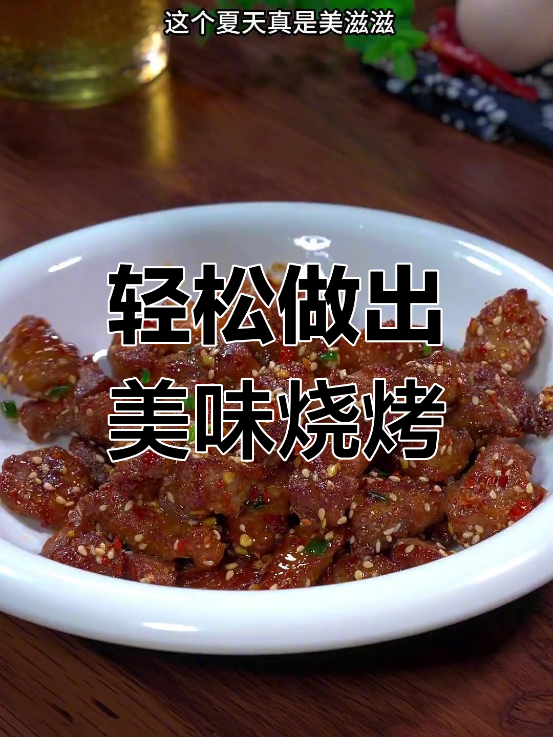 在家做孜然肉粒,秒杀路边摊烤串!