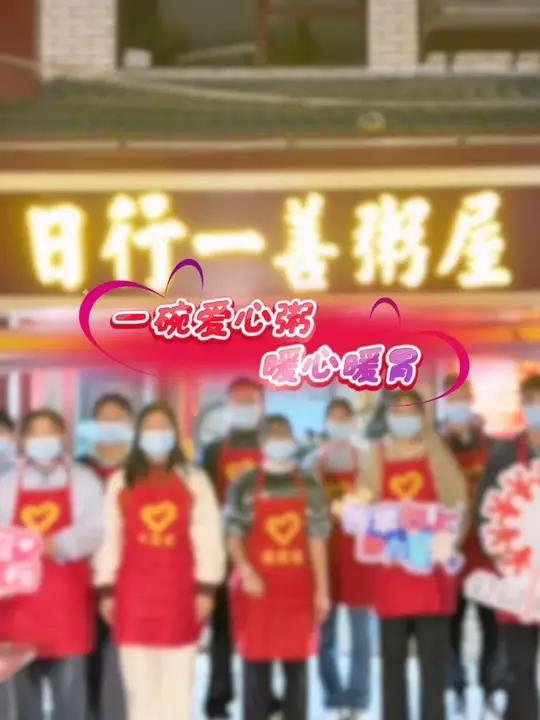 清晨,这里送出的爱心粥,暖心暖胃!