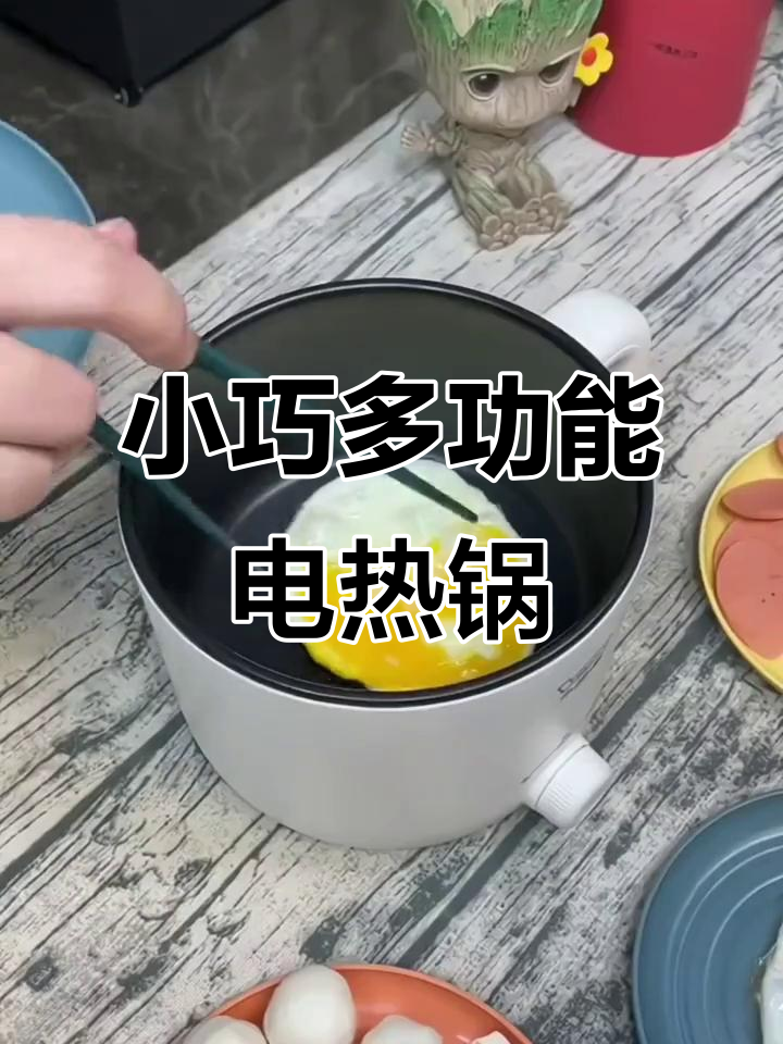 宿舍神器!小功率电煮锅,蒸炒涮都能搞定