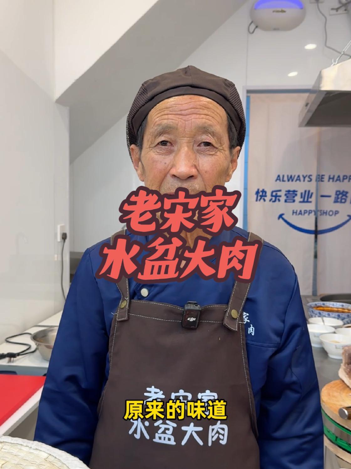 原来大家爱吃的老宋家水盆大肉回归咯,老店新开就在骡马市的后面,还是原来的师傅原来的味道 好