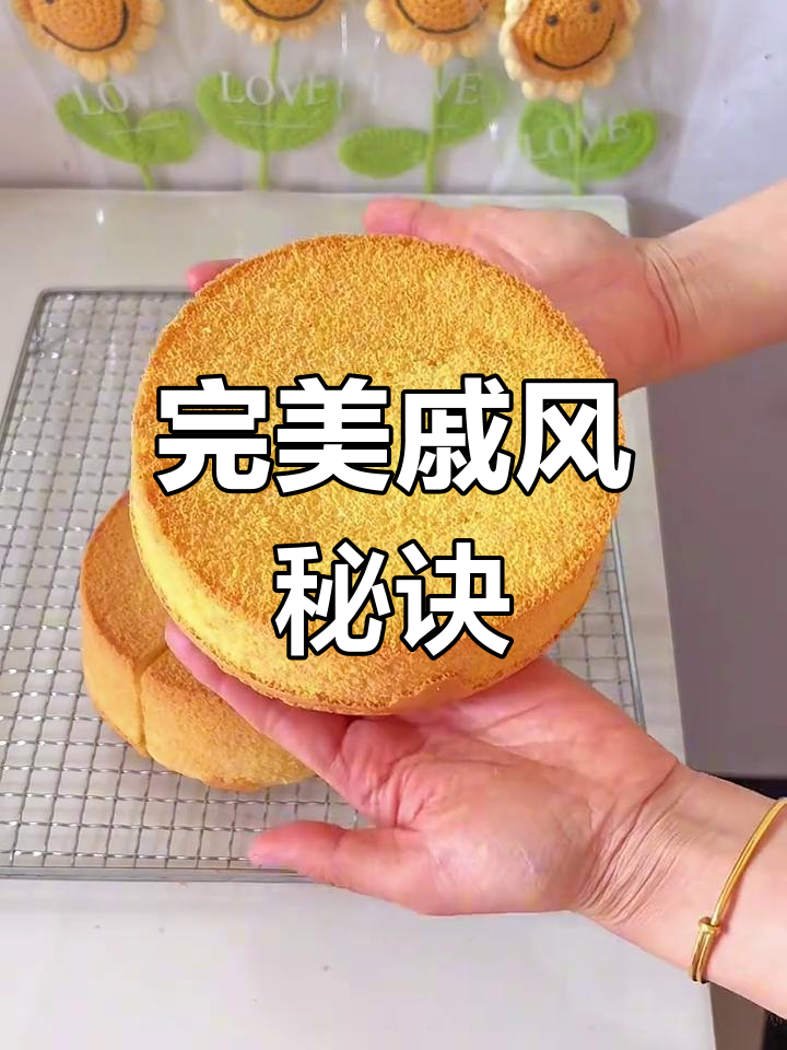戚风蛋糕超详细教程,新手也能轻松成功!回弹性满分!