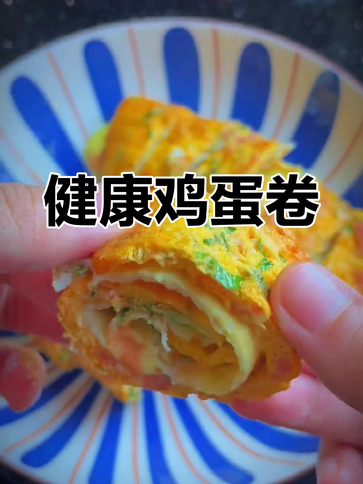 营养满满的日式鸡蛋卷,简单又美味