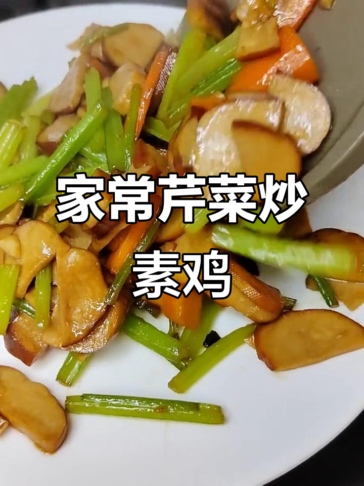 简单家常芹菜炒素鸡,下饭必备!
