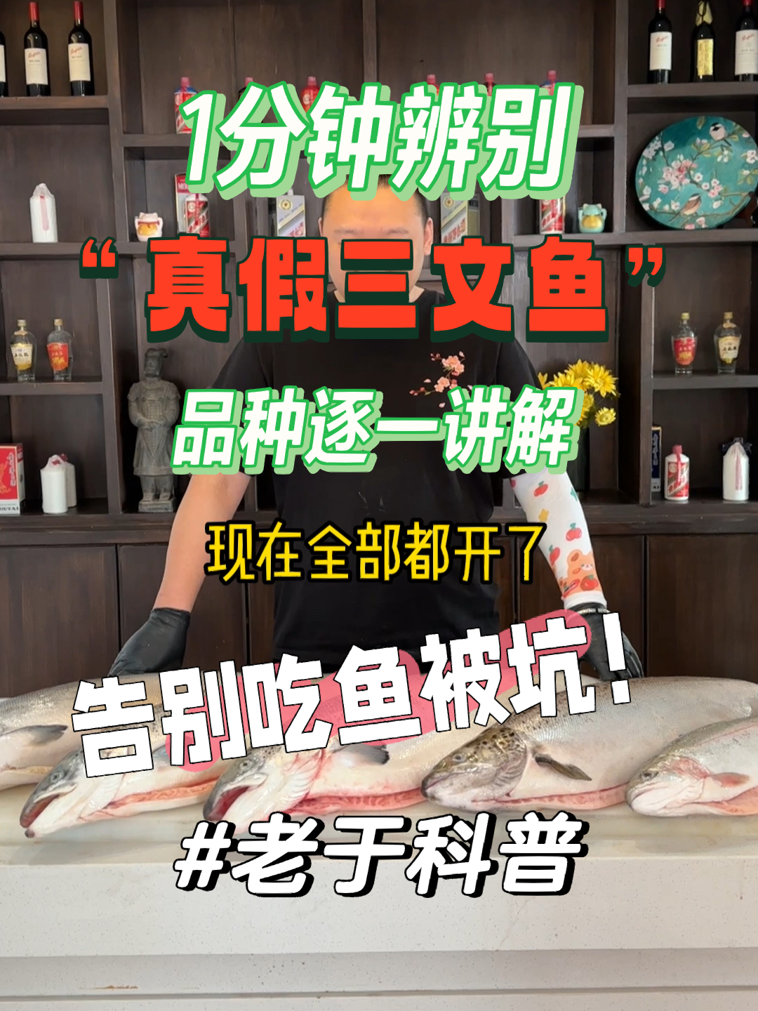 1分钟学会区分三文鱼!告别被坑